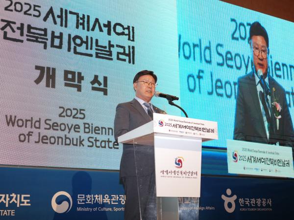 25.09.26. 2025 세계서예전북비엔날레 개막식 2