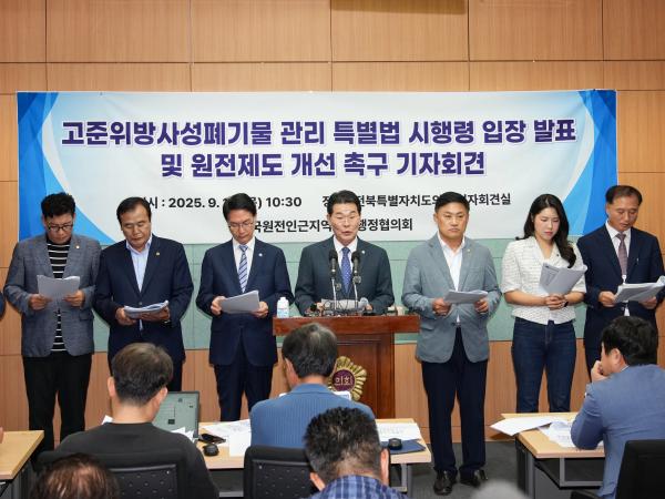 25.09.18. 한빛원전 대책 특별위원회 탈핵에너지전환전북연대 기자회견 2