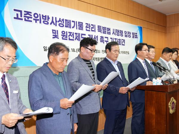 25.09.18. 한빛원전 대책 특별위원회 탈핵에너지전환전북연대 기자회견 3