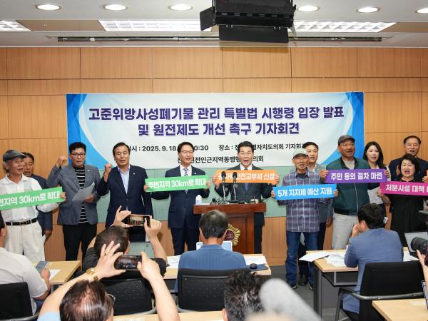 25.09.18. 한빛원전 대책 특별위원회 탈핵에너지전환전북연대 기자회견