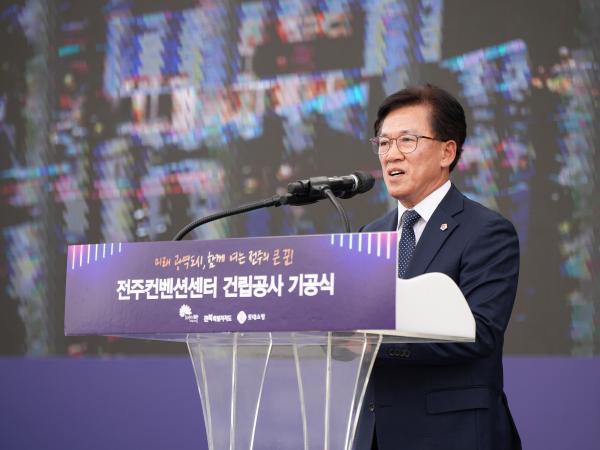 25.09.24. 전주컨벤션센터 건립공사 기공식 3