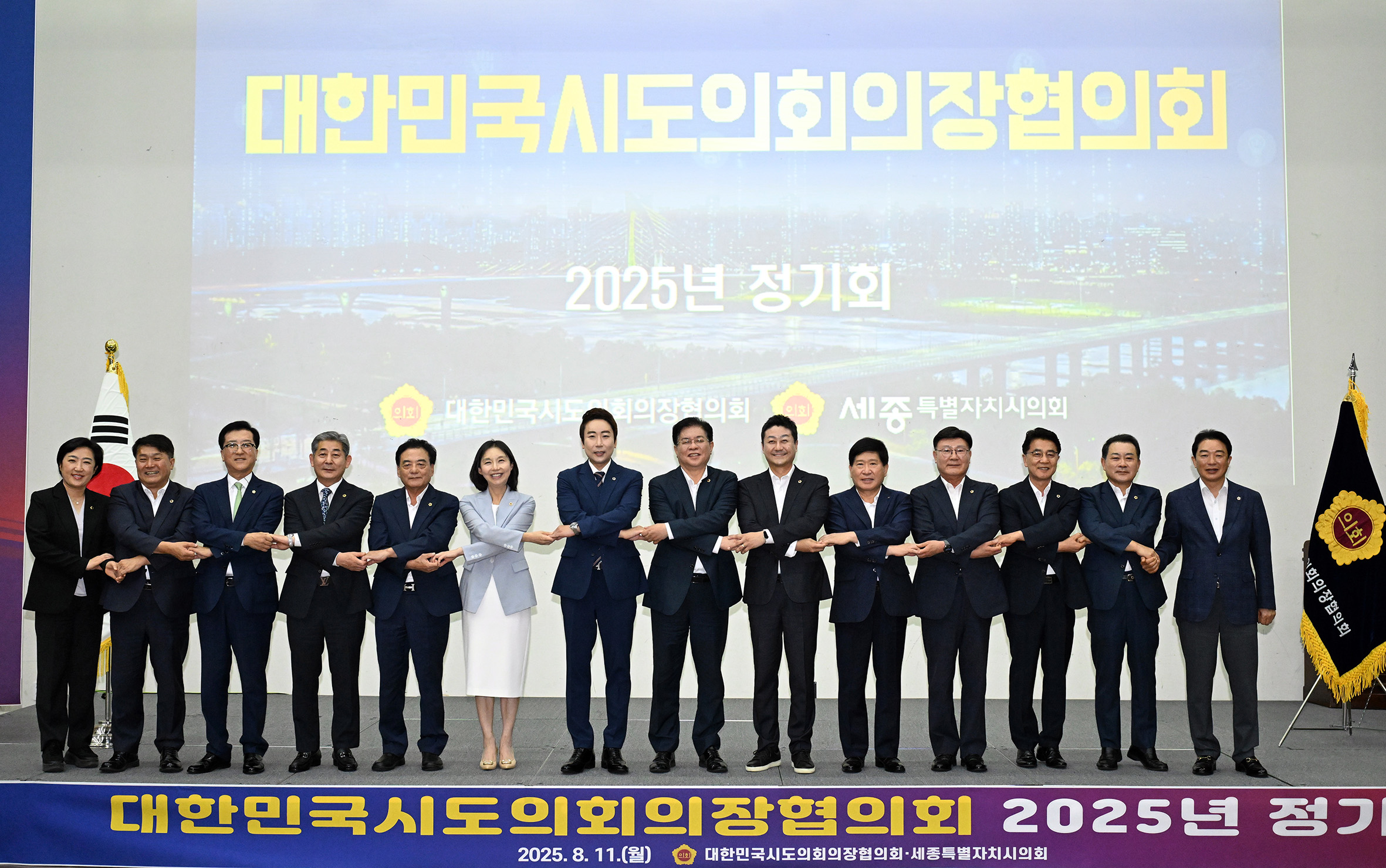 25.08.11. 대한민국시도의장협의회 2025년 정기회 1