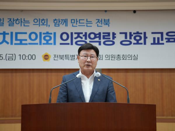 25.07.25. 전북특별자치도의회 의정역량강화 교육 2