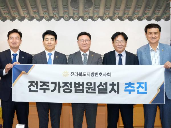 25.08.07. 전주가정법원 설치 추진 면담 3