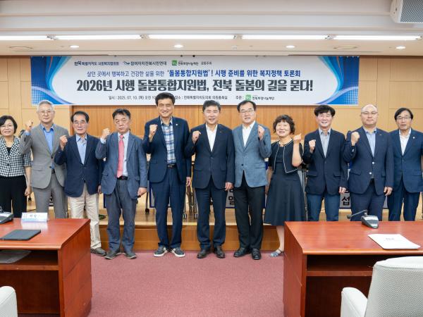 25.07.10. 돌봄통합지원법 시행 준비를 위한 복지정책 토론회