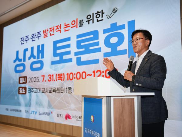 25.07.31. 전주완주 발전적 논의를 위한 상생토론회 3