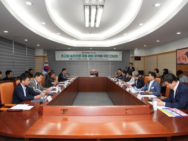 25.07.25. 초고압 송전선로 대책 특위 간담회 2