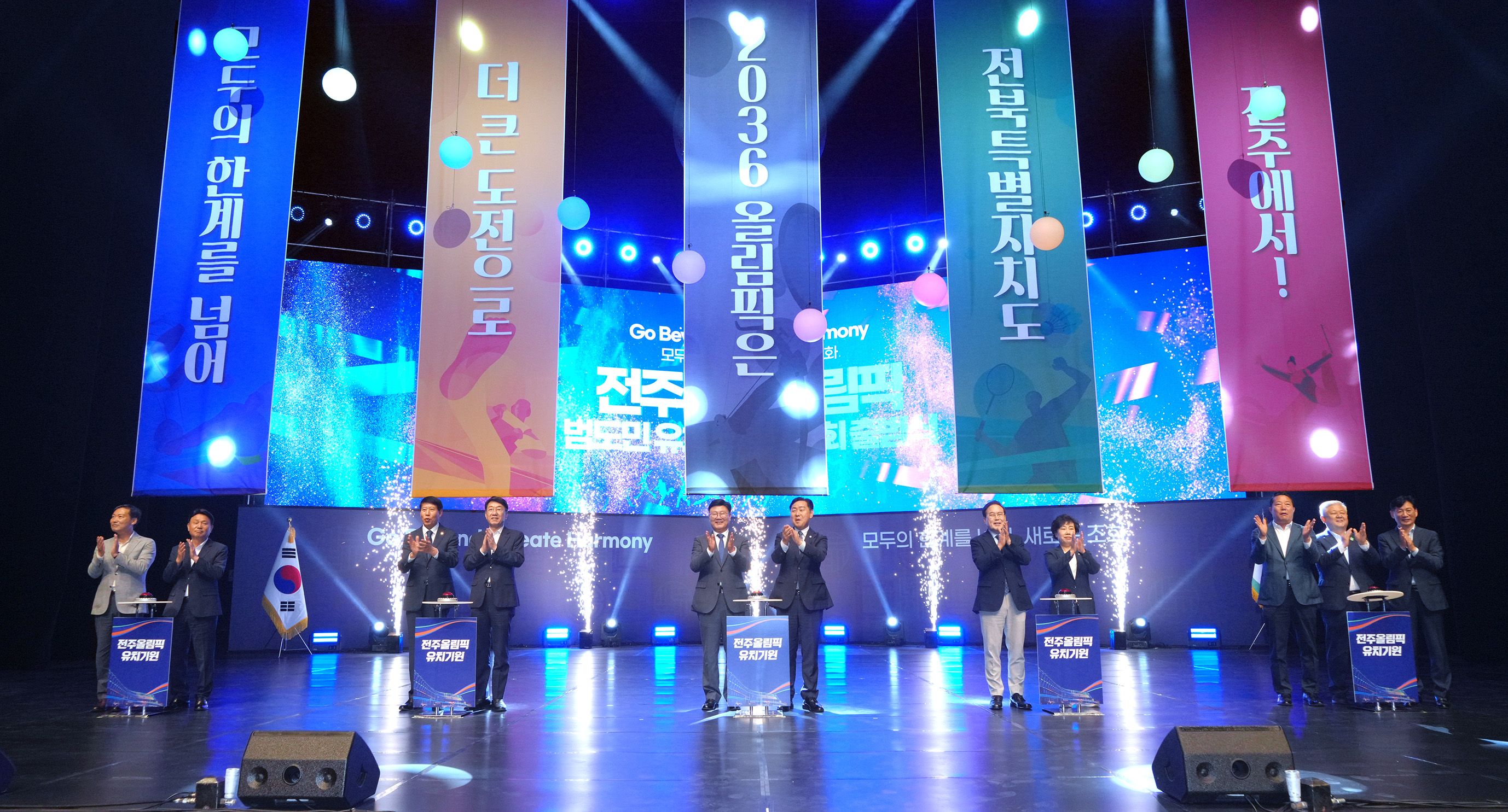 25.06.23. 전주하계올림픽 범도민 유치 추진위원회 발대식 3