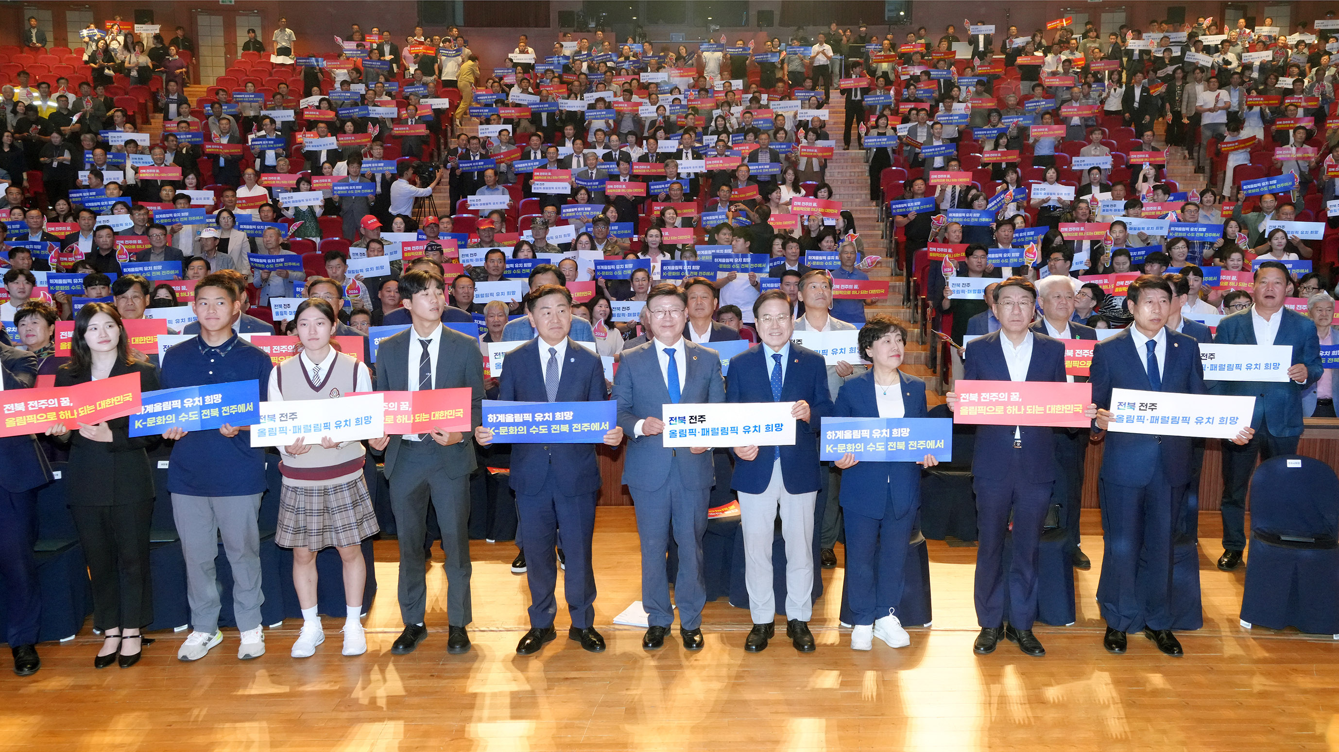 25.06.23. 전주하계올림픽 범도민 유치 추진위원회 발대식 1