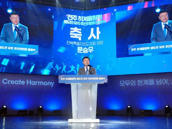 25.06.23. 전주하계올림픽 범도민 유치 추진위원회 발대식 2