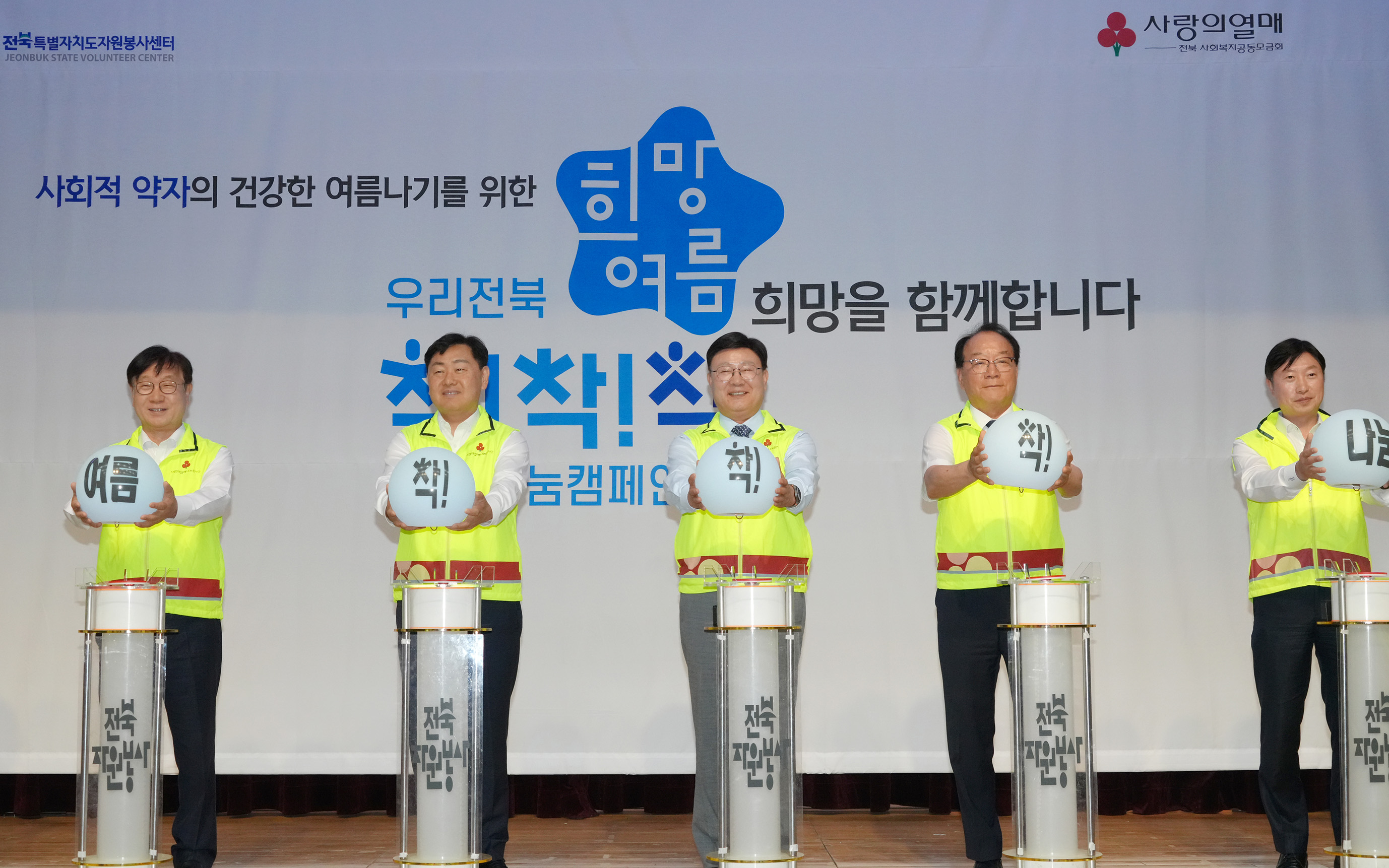 25.06.13. 희망여름 착착착 나눔 캠페인 1