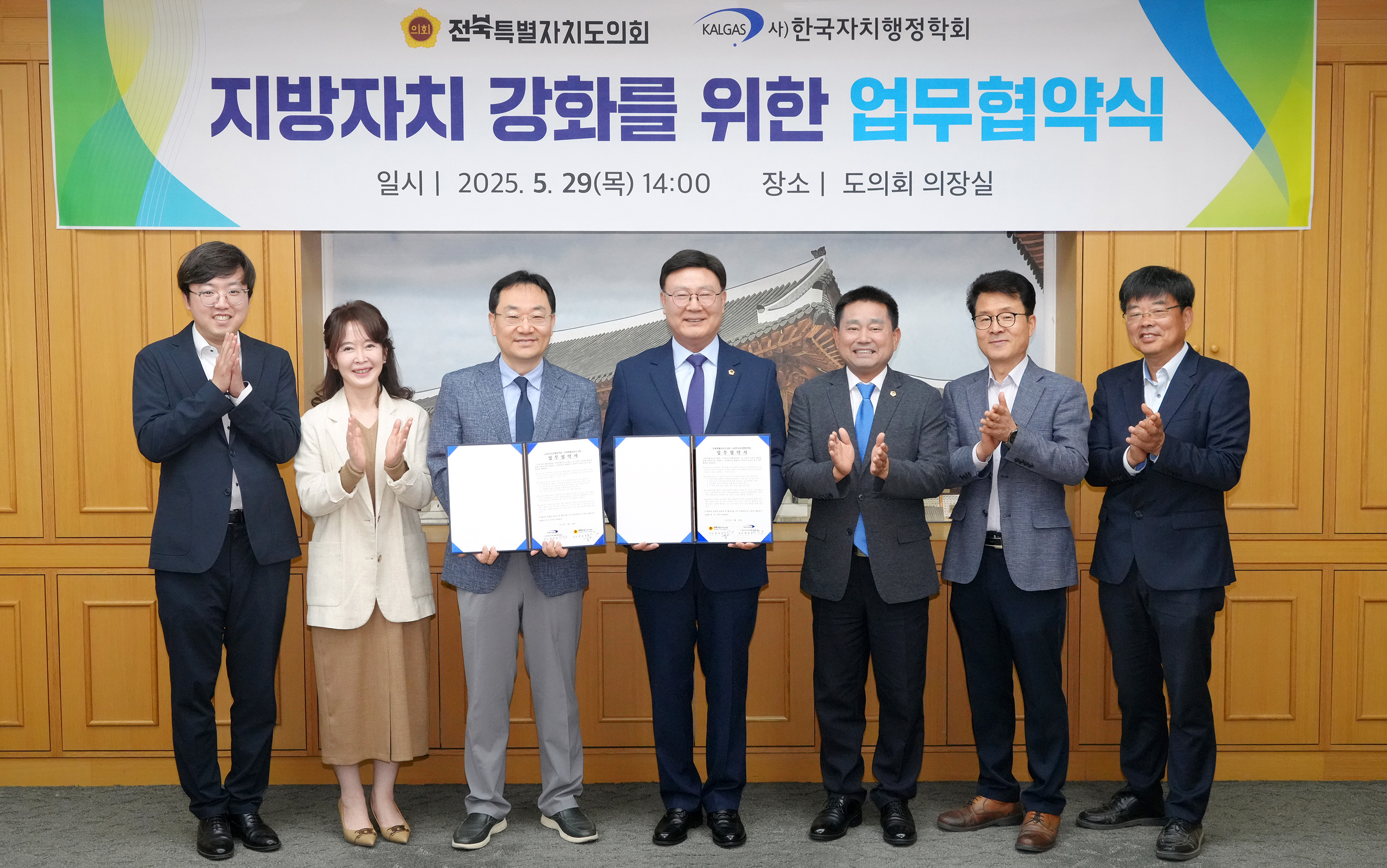 25.05.29. 전북특별자치도의회-한국자치행정학회 협약식 1