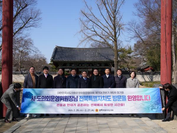 25.02.26. 대한민국 시도의회운영위원장협의회 제5차 정기회 첨부이미지 : DSC06251.JPG