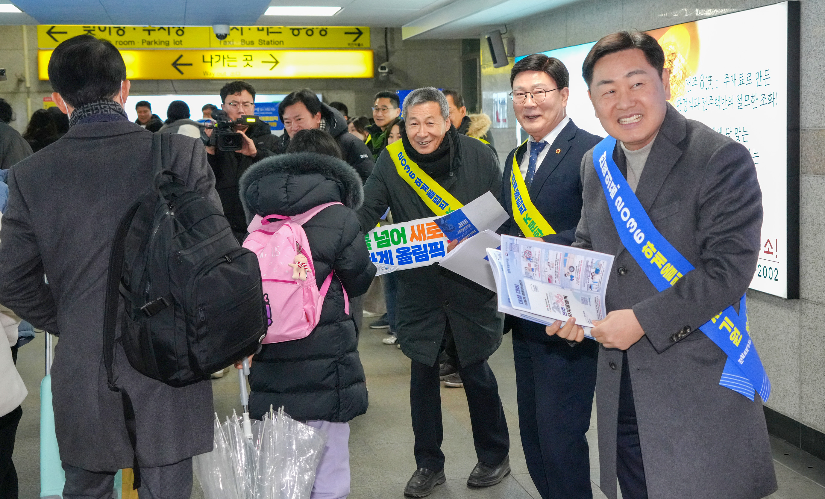 25.01.27. 전주고속터미널 및 전주역 2036 하계올림픽 홍보 활동 2