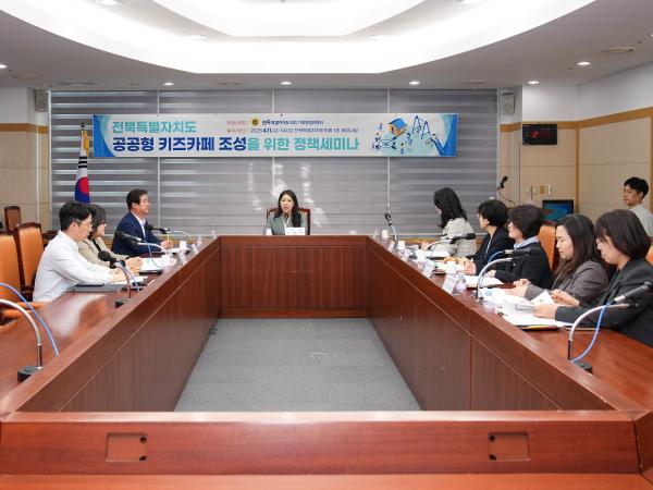 25.04.11. 공공형 키즈카페 관련 세미나 개최 2