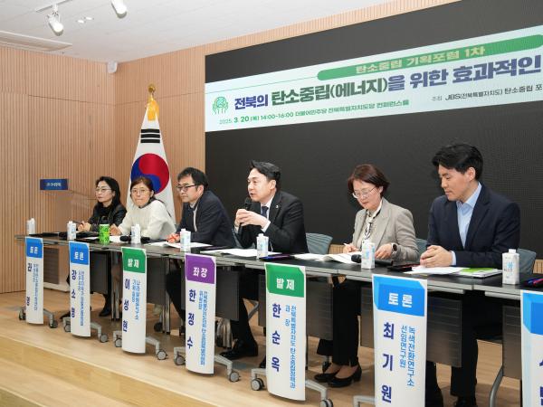 25.03.20. 탄소중립 기획포럼 1차 2