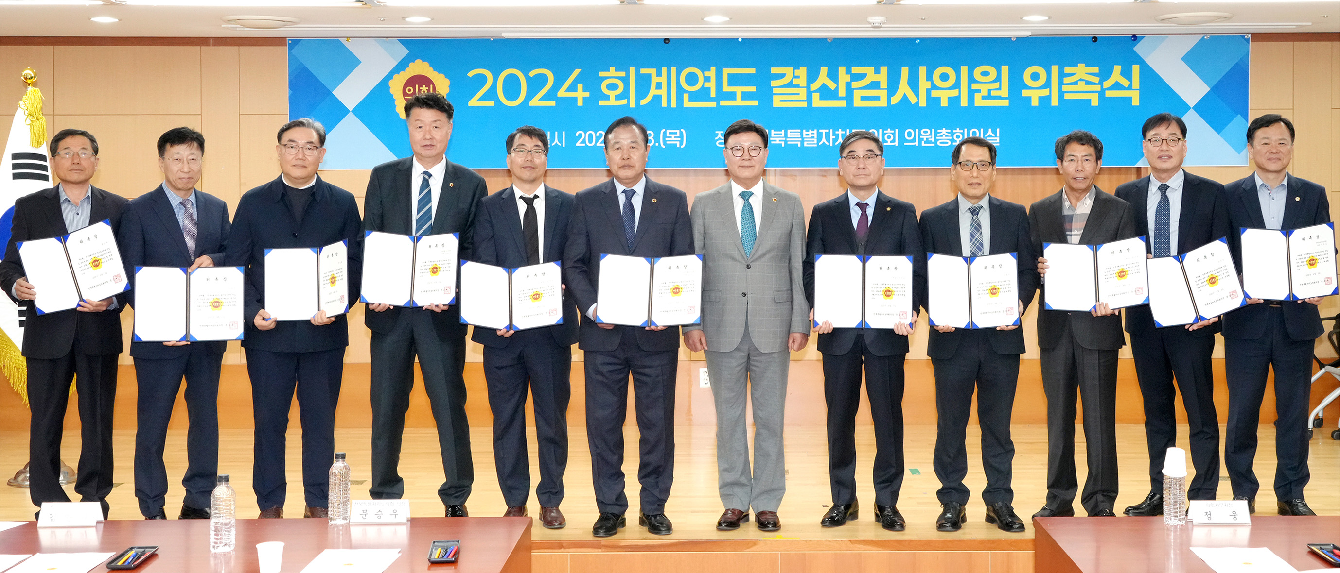 25.04.03. 2024회계연도 결산검사위원 위촉식 1