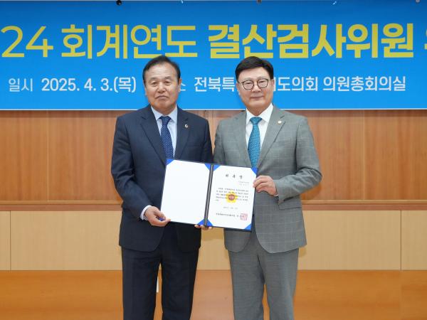 25.04.03. 2024회계연도 결산검사위원 위촉식 2