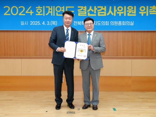 25.04.03. 2024회계연도 결산검사위원 위촉식 3