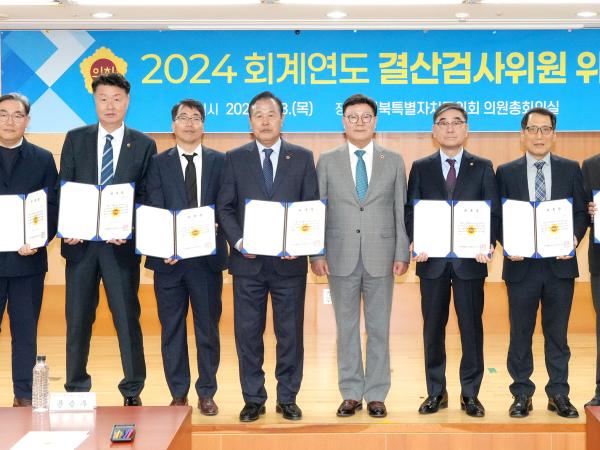 25.04.03. 2024회계연도 결산검사위원 위촉식