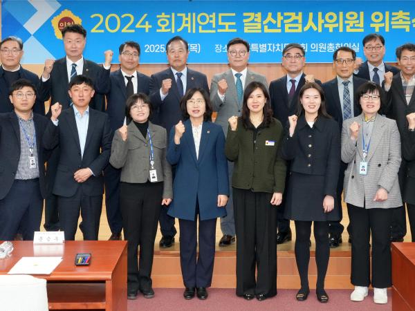 25.04.03. 2024회계연도 결산검사위원 위촉식 5