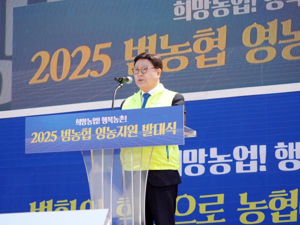 25.04.02. 2025 범농협 영농지원 발대식 2