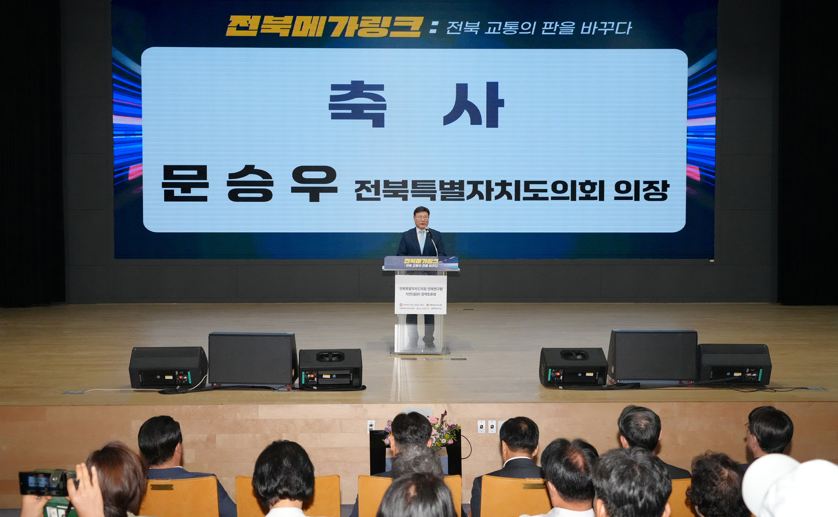 25.07.24. 전북메가링크 의연 토론회 2