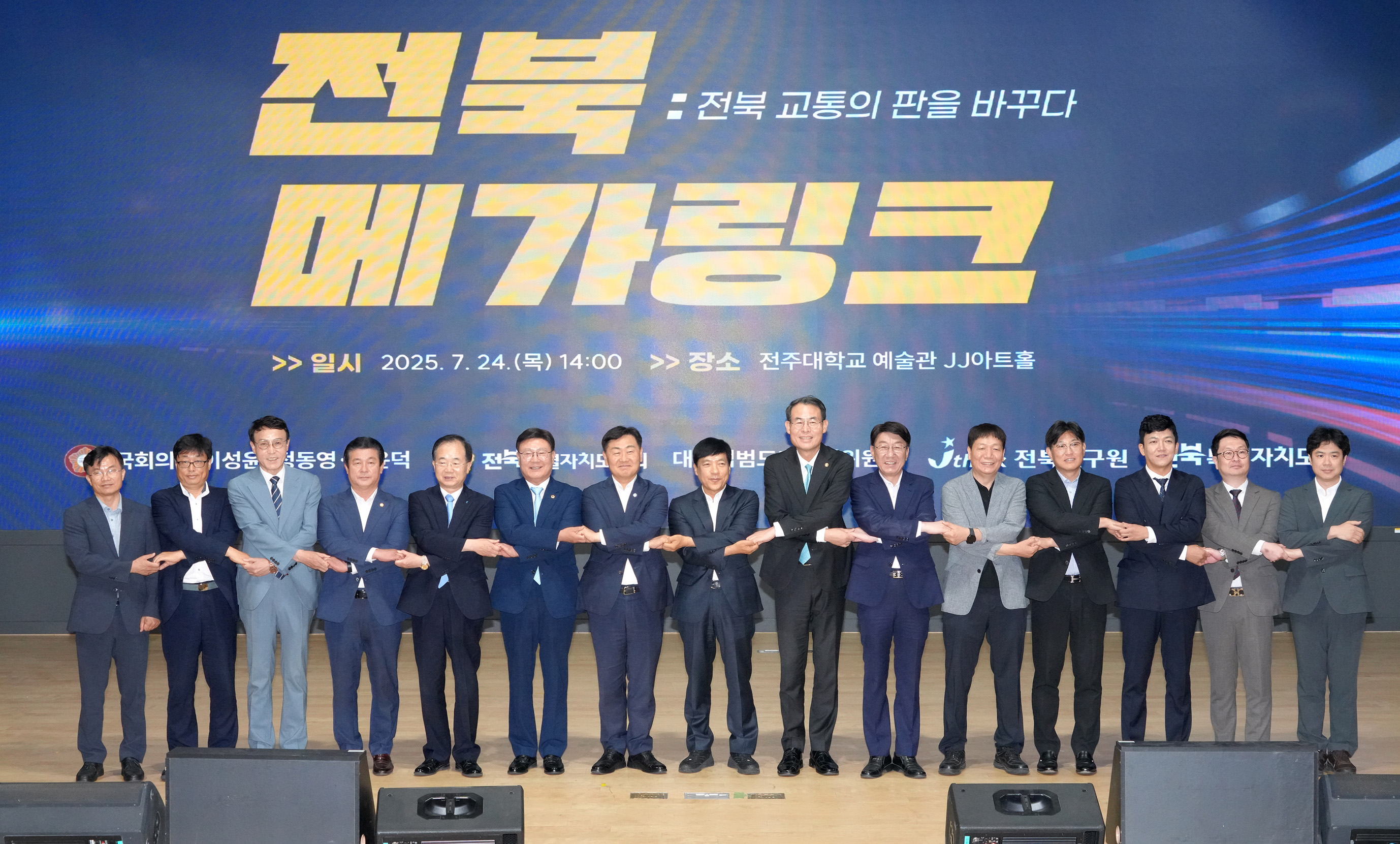 25.07.24. 전북메가링크 의연 토론회 1