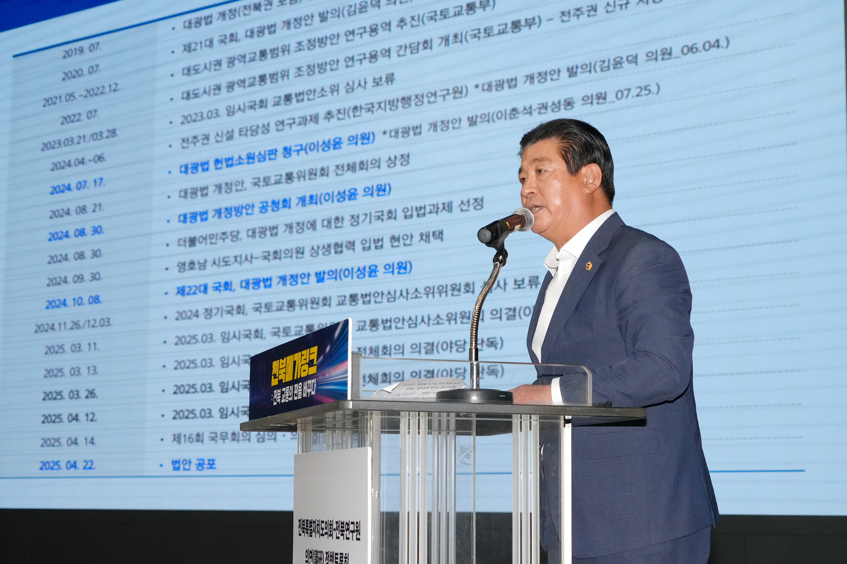 25.07.24. 전북메가링크 의연 토론회 3