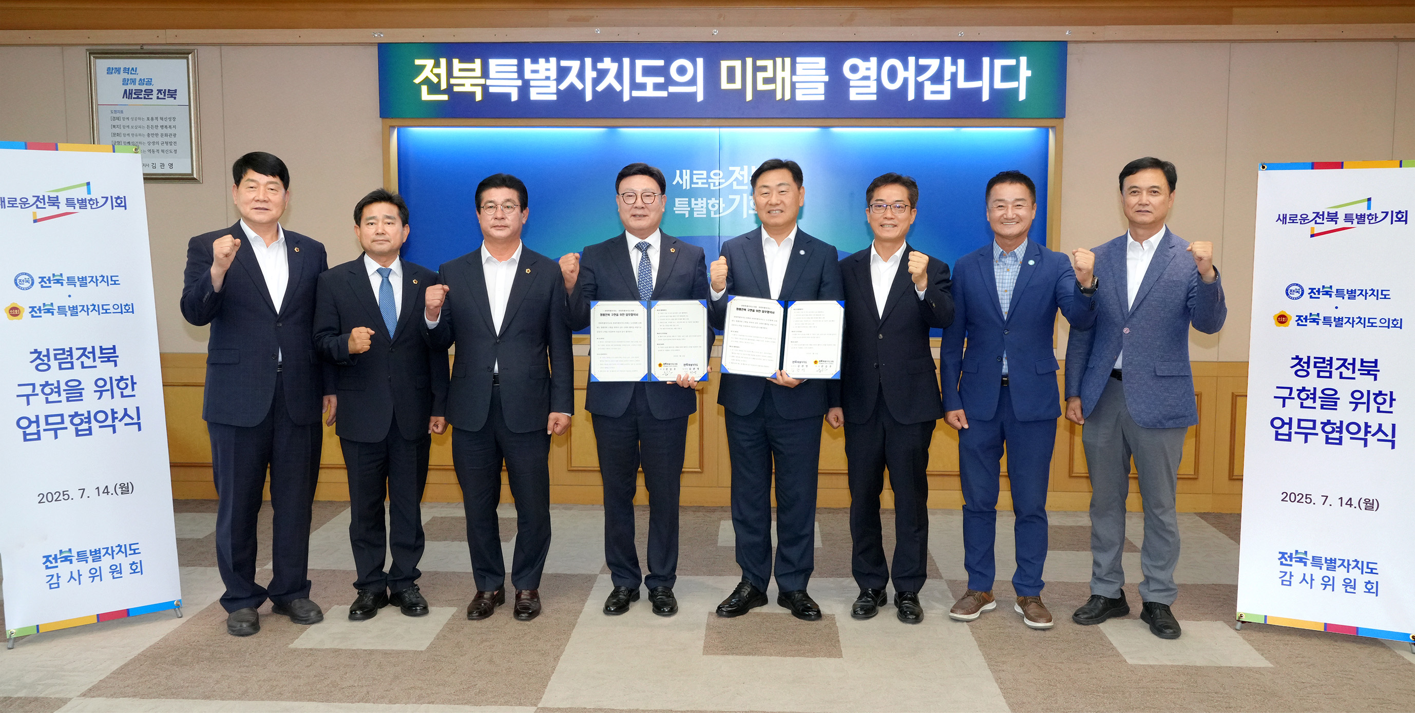 25.07.14. 청렴전북 구현을 위한 업무협약식 1