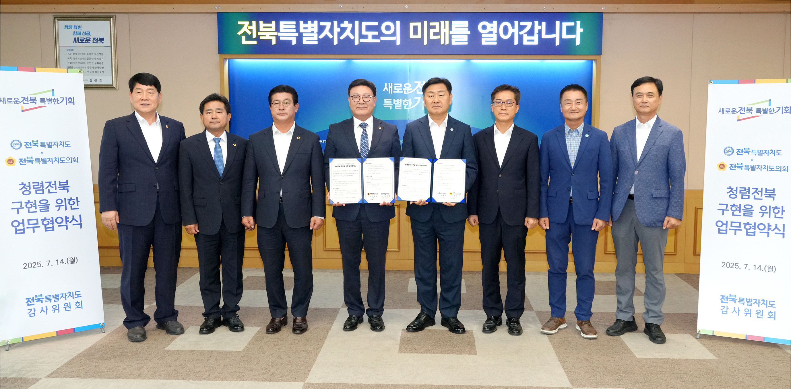 25.07.14. 청렴전북 구현을 위한 업무협약식 4