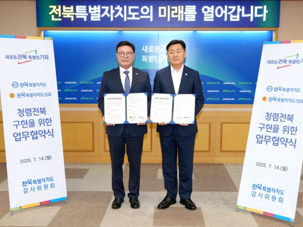 25.07.14. 청렴전북 구현을 위한 업무협약식 3