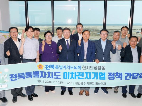 25.07.10. 군산에너지산업융복합단지 현지의정활동