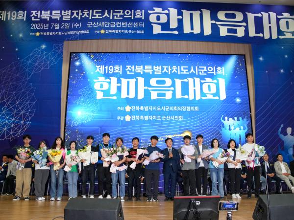 25.07.02. 제19회 전북특별자치도시군의회 한마음대회 2