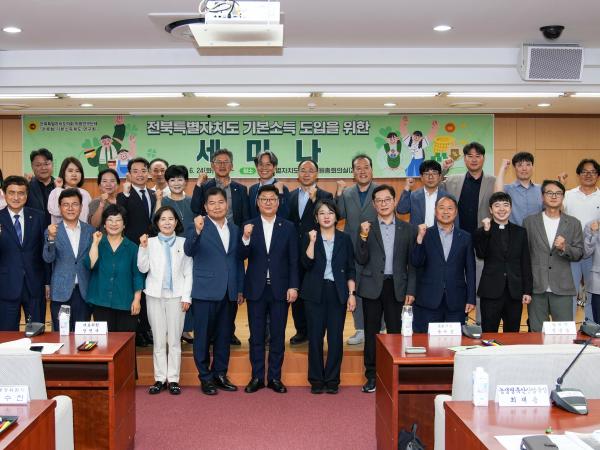 25.06.24. 전북특별자치도 기본소득 도입을 위한 세미나