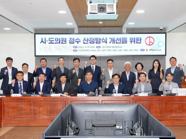25.06.19. 시도의원 정수 산정방식 개선을 위한 국회 토론회