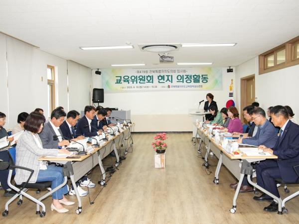 25.06.16. 교육위원회 현지의정활동(전북자치도교육청 학생수련원) 3