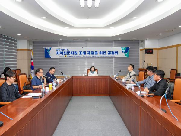 25.05.23. 전북특별자치도 지역신문조례 제정 공청회 2