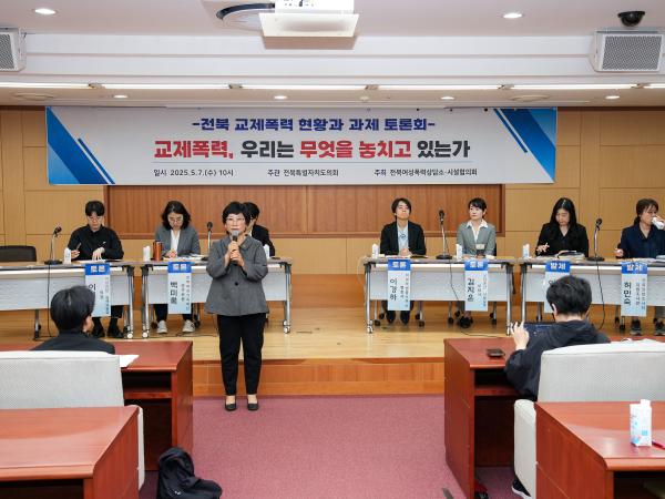 25.05.07. 교제 폭력 피해자 지원 정책 방향 모색을 위한 토론회