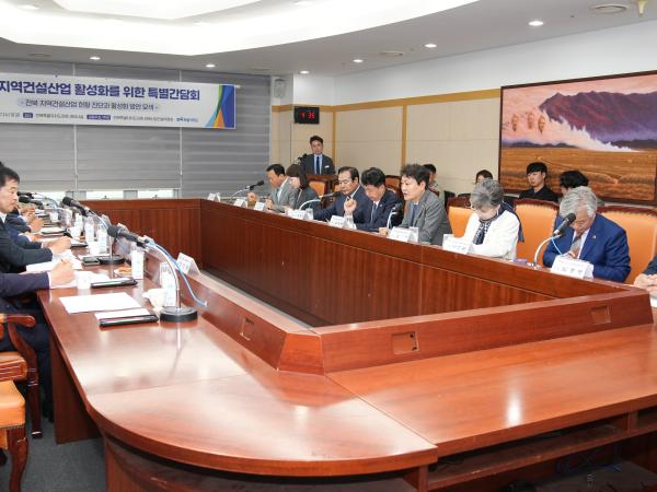 25.05.07. 전북 지역건설산업 활성화를 위한 특별간담회 2