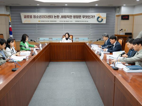 25.05.09. 글로벌 청소년리더센터 논란, 바람직한 방향 관련 세미나 2