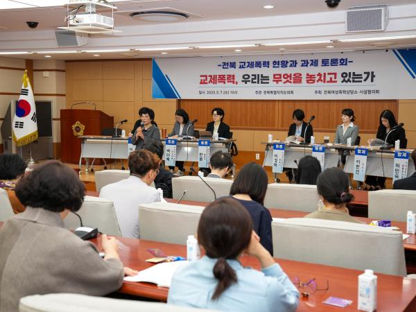 25.05.07. 교제 폭력 피해자 지원 정책 방향 모색을 위한 토론회 2