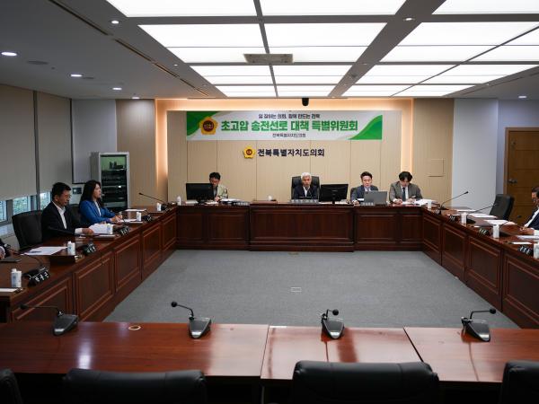 25.05.07. 초고압 송전선로 대책 특위 제1차 회의 3