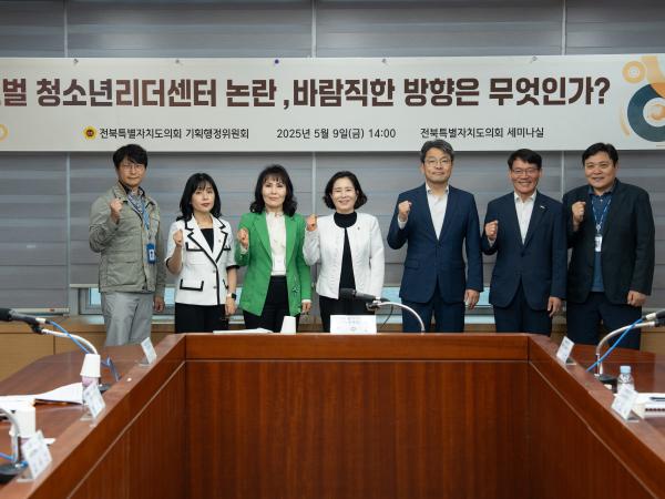 25.05.09. 글로벌 청소년리더센터 논란, 바람직한 방향 관련 세미나