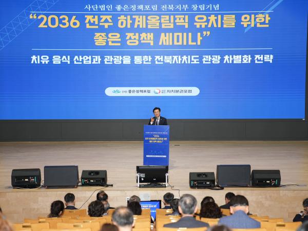 25.04.19. 2036 전주 하계올림픽 유치를 위한 좋은 정책세미나 2