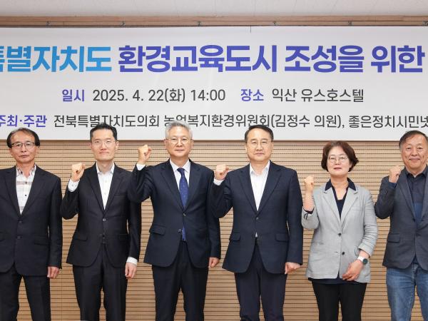 25.04.22. 환경교육도시 조성 토론회