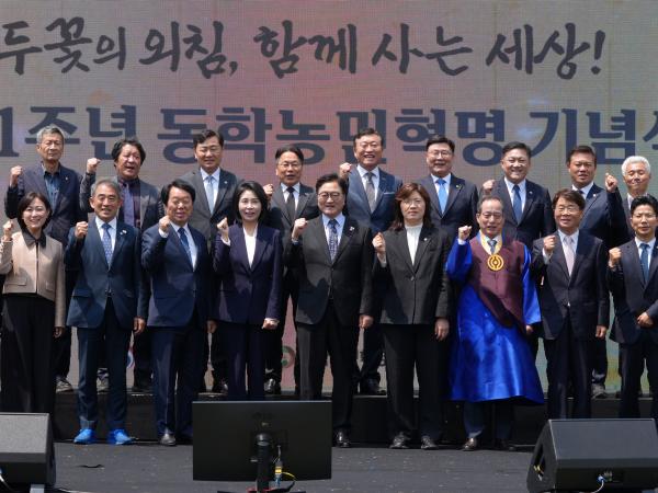 25.05.11. 131주년 동학농민혁명 기념식