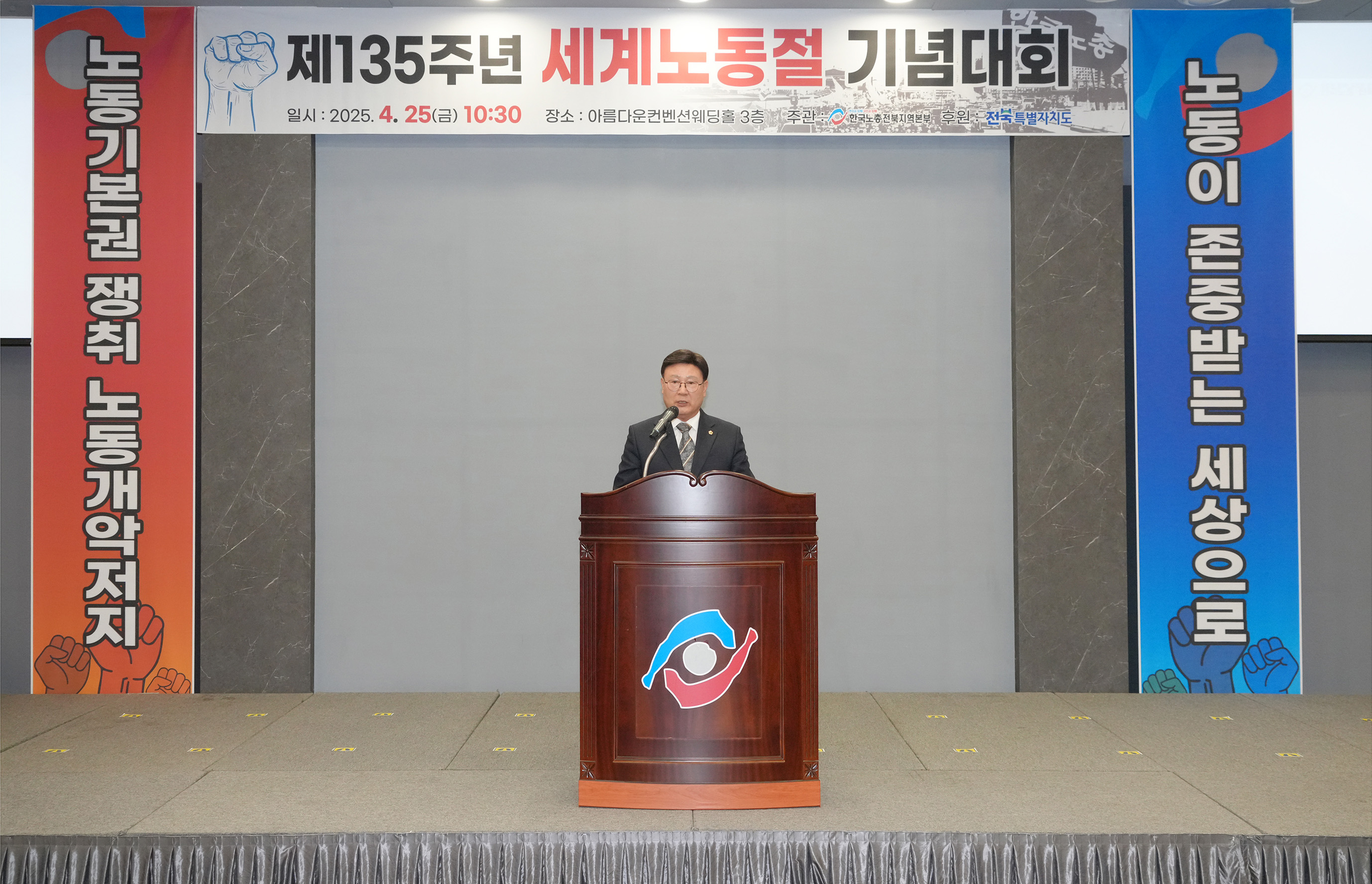 25.04.25. 제135주년 세계노동절 기념대회 2