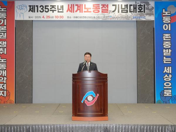 25.04.25. 제135주년 세계노동절 기념대회 2