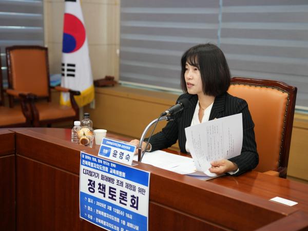 25.03.12. 스마트기기 등 리튬이온배터리 관련 화재예방을 위한 토론 2